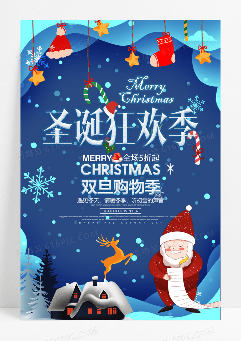 蓝色剪纸圣诞狂欢季圣诞节宣传海报